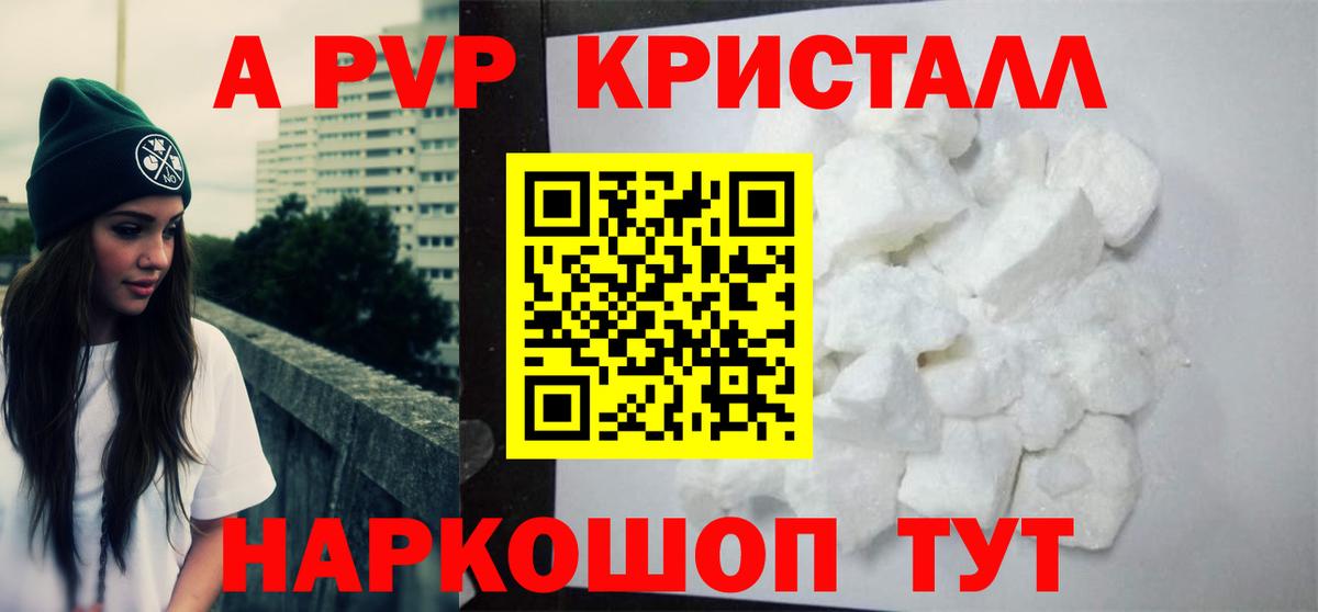 Alpha PVP Соль Шарыпово