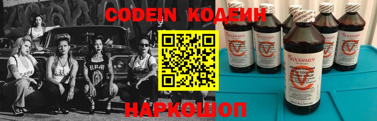 Шарыпово  Кодеиновый сироп Lean Purple Drank  Кодеин Purple Drank  Вход с VPN 