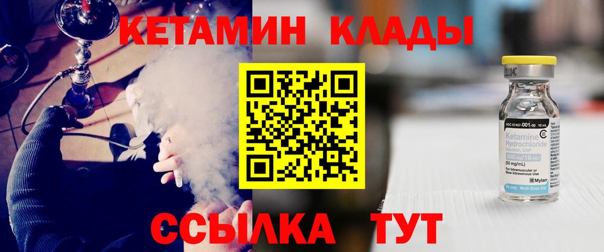 КЕТАМИН ketamine Шарыпово